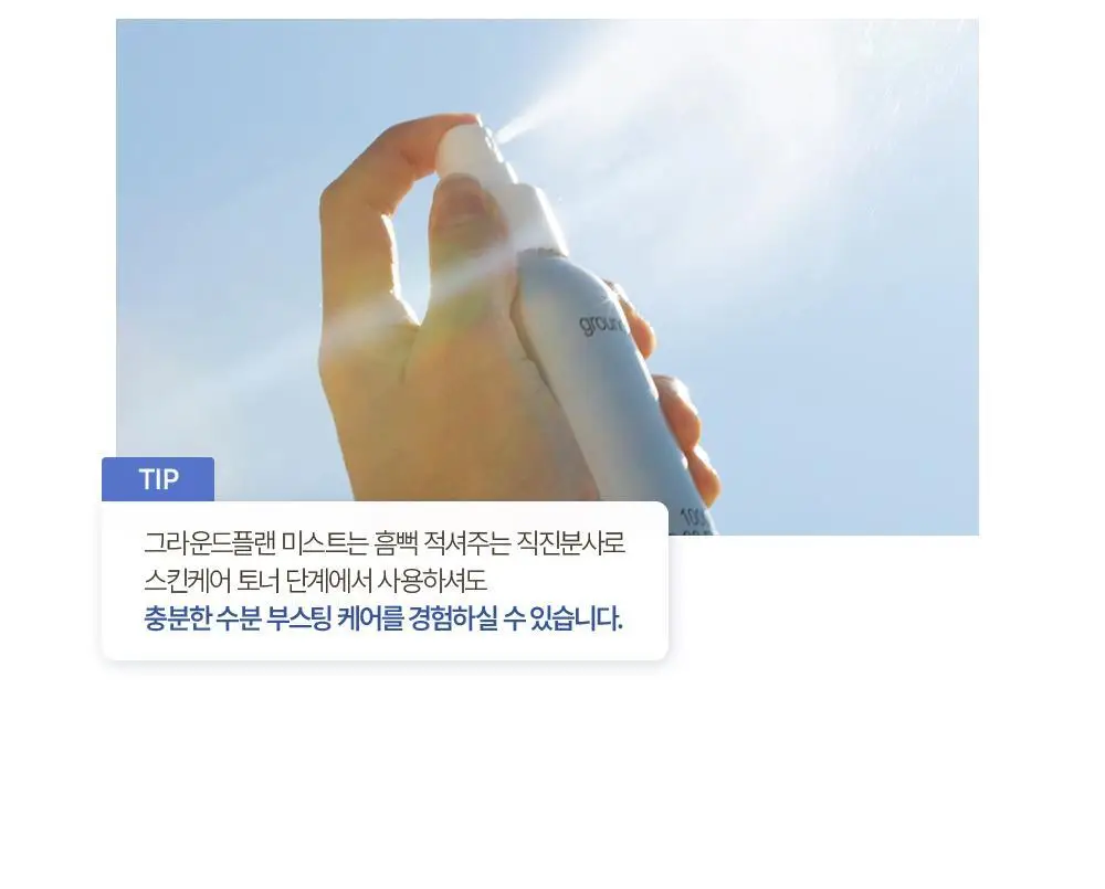 [기적의미스트] 그라운드플랜 미스트 100ml 상세페이지 45